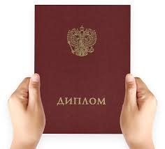 Почему клиенты доверяют нам изготовление дипломов -2060999467 Почему клиенты доверяют нам изготовление дипломов -2060999467